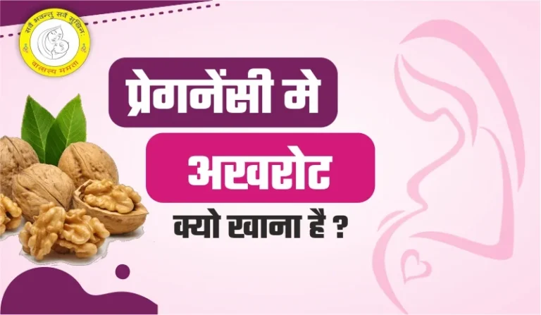Akhrot Fruit in Pregnancy अखरोट खाने के जबरदस्त फायदे