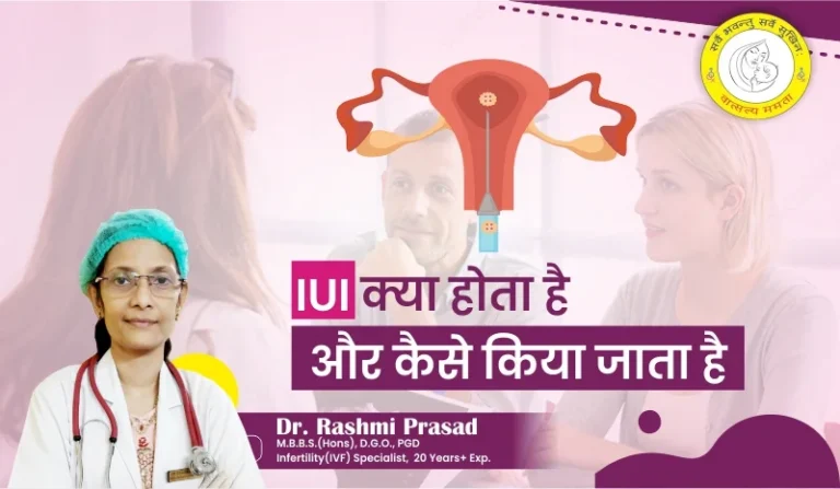 IUI Kya Hota Hai जानें आईयूआई प्रक्रिया, फायदे और सफलता दर