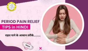 Period Pain Relief Tips in Hindi पीरियड्स के दर्द से बचाव के उपाय